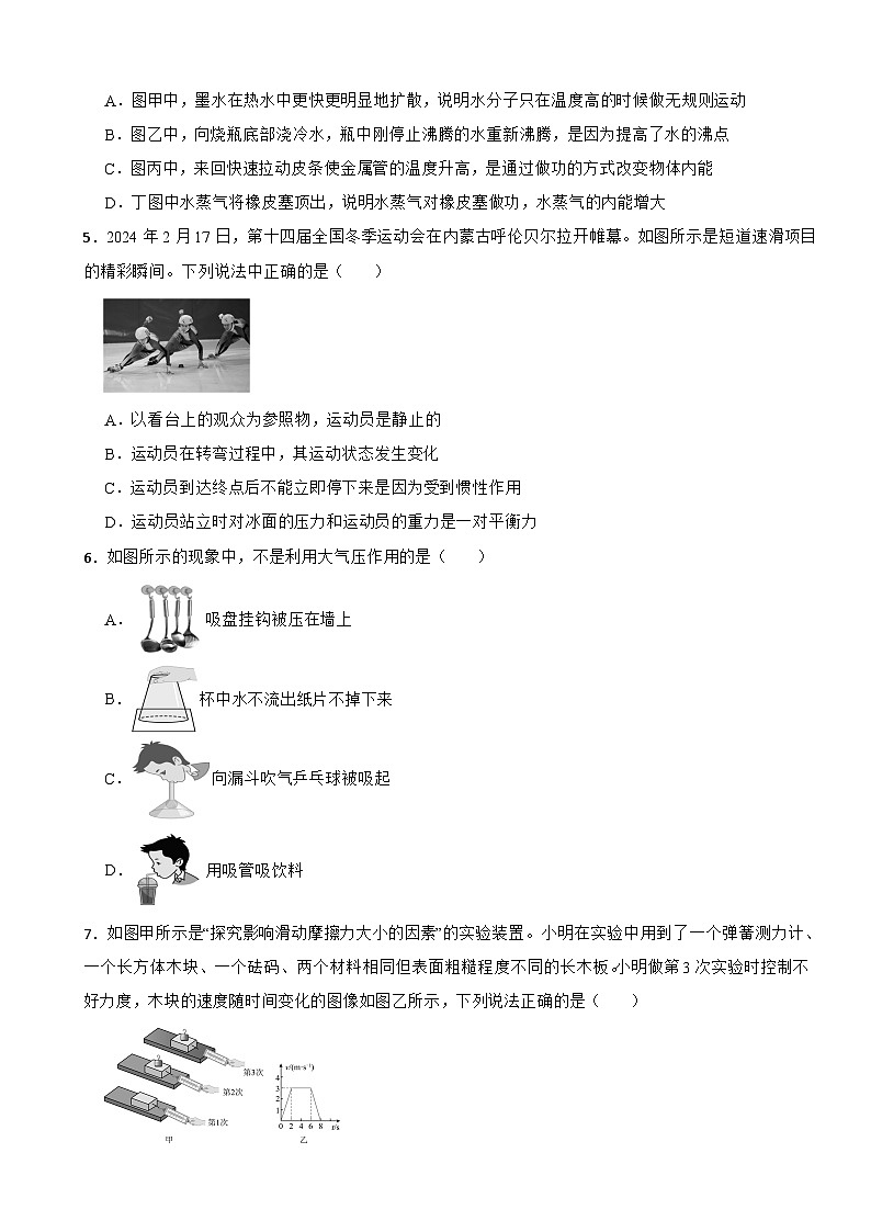 湖南省岳阳市2026年中考模拟物理试题附答案第2页
