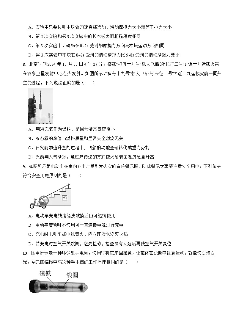 湖南省岳阳市2026年中考模拟物理试题附答案第3页