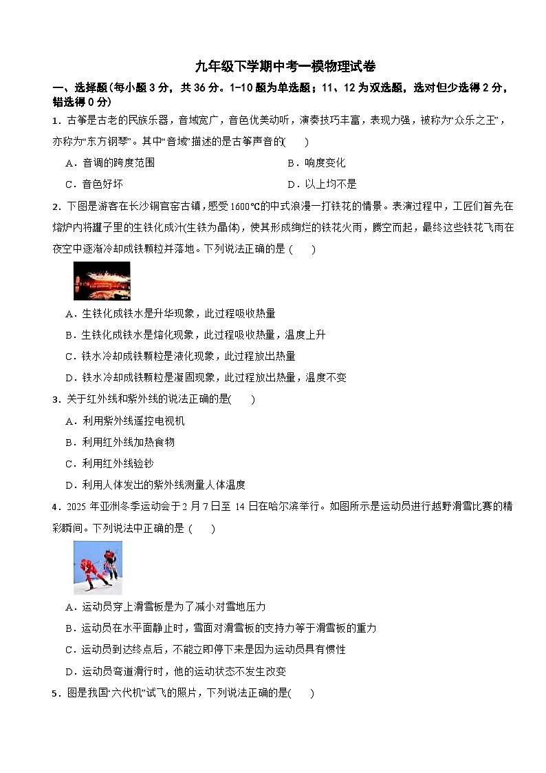 湖南省长沙市2026年九年级下学期中考一模物理试卷附答案第1页