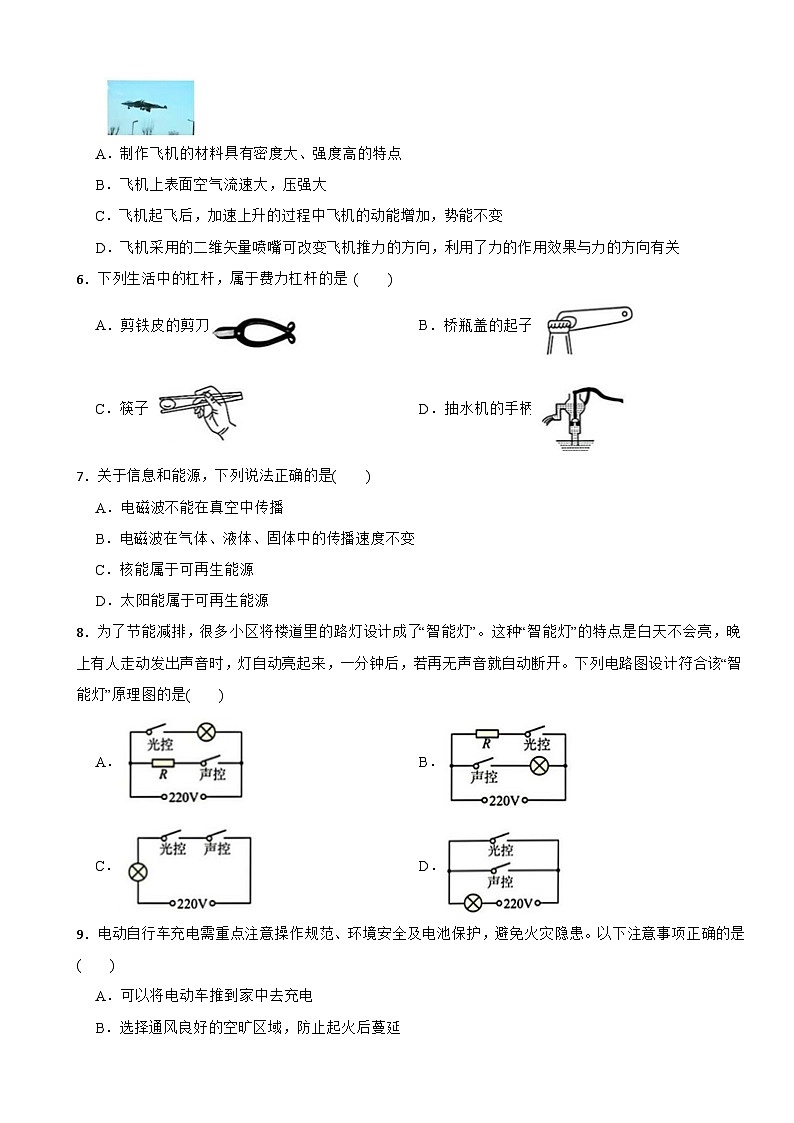 湖南省长沙市2026年九年级下学期中考一模物理试卷附答案第2页