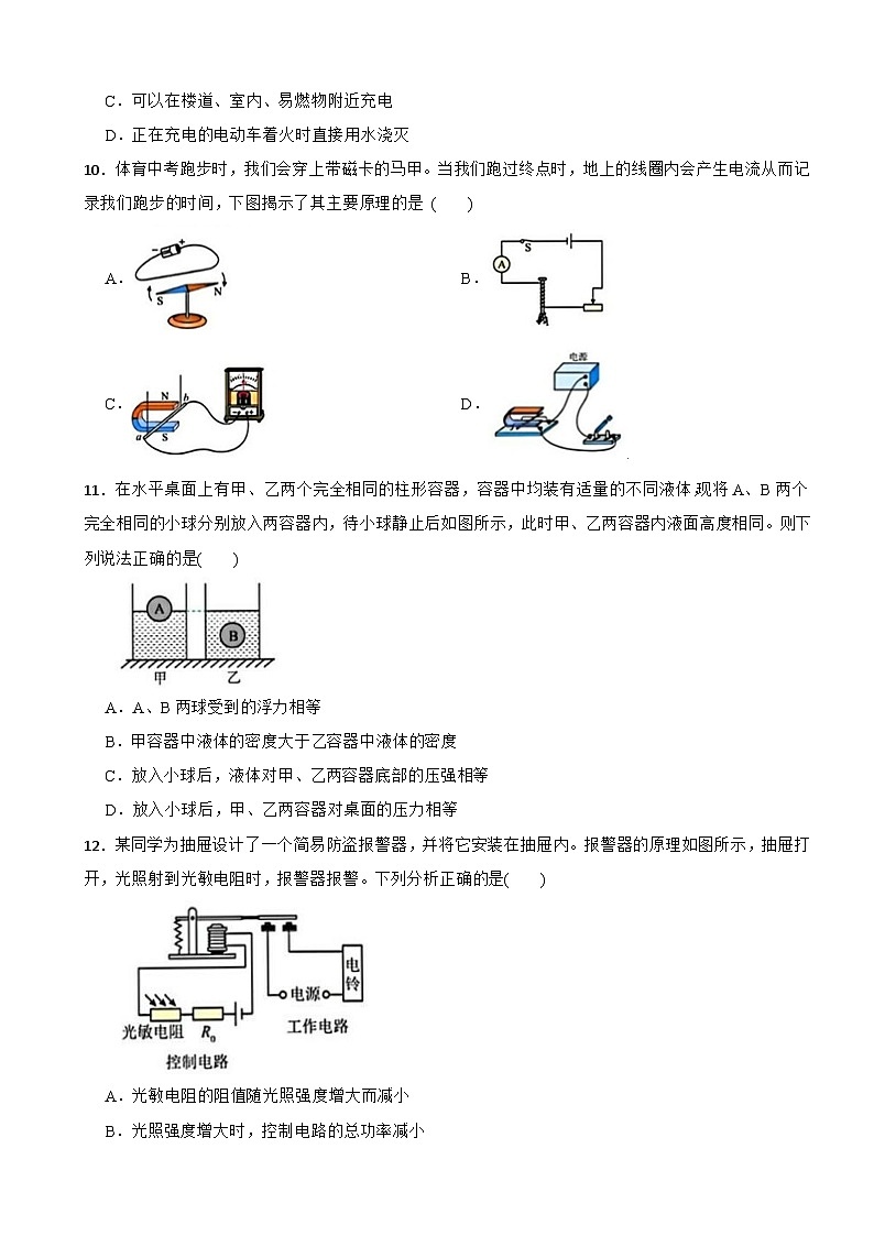 湖南省长沙市2026年九年级下学期中考一模物理试卷附答案第3页
