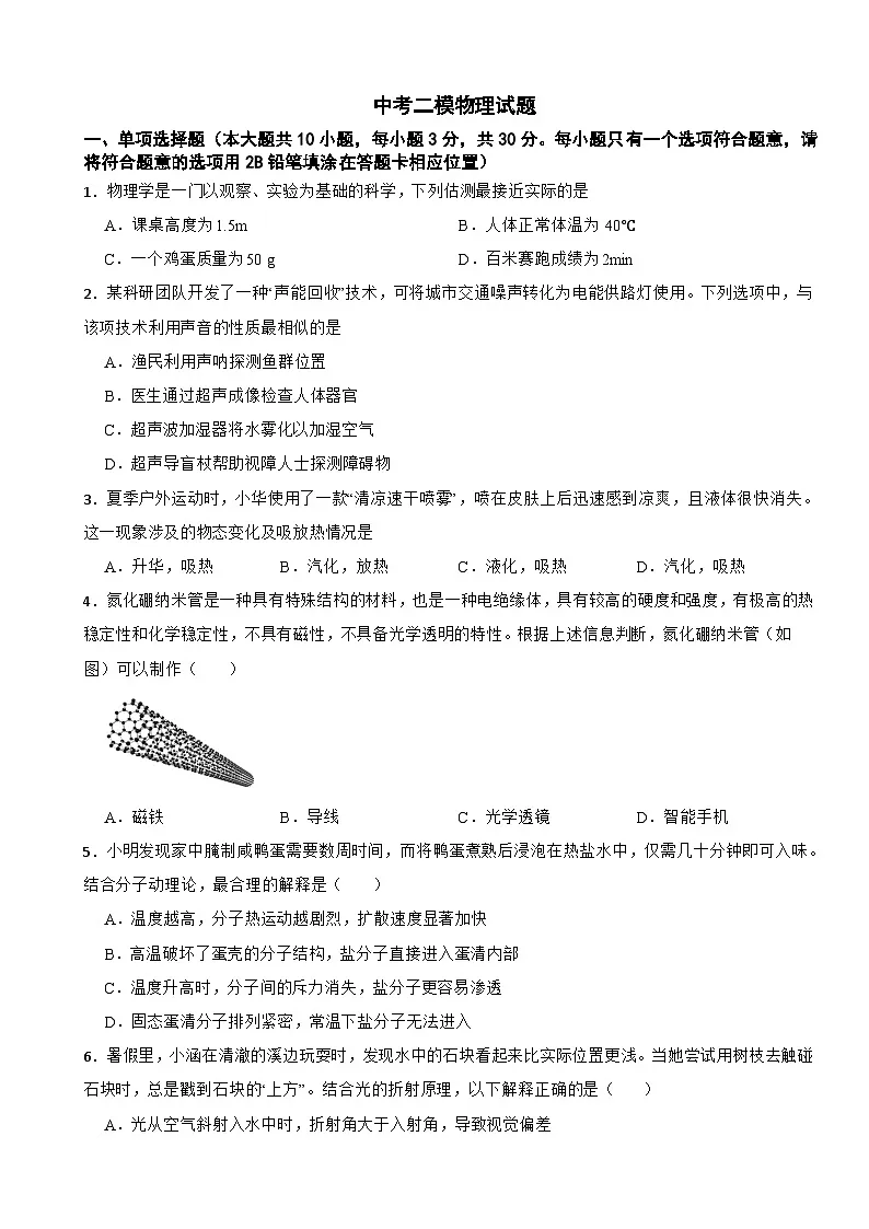 湖南省长沙市2026年中考二模物理试题附答案第1页