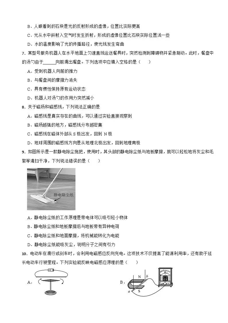 湖南省长沙市2026年中考二模物理试题附答案第2页