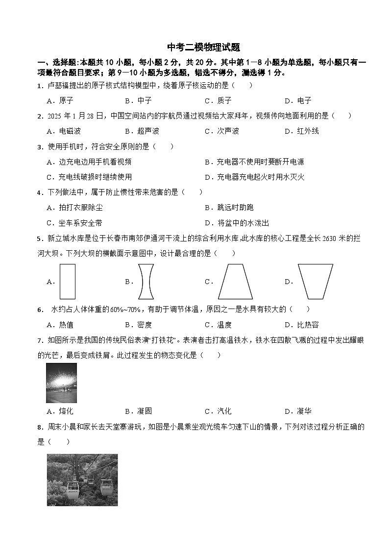 吉林省长春市汽开区2026年中考二模物理试题附答案第1页