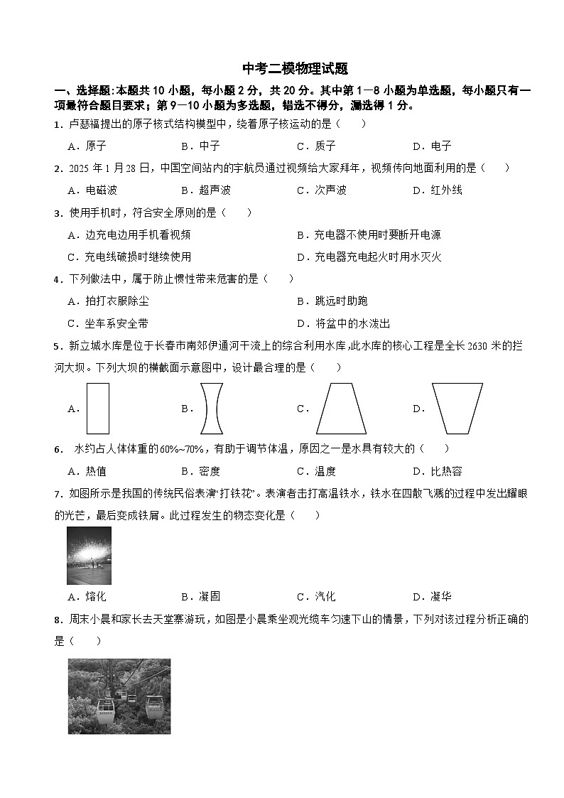吉林省长春市汽开区2026年中考二模物理试题附答案第1页