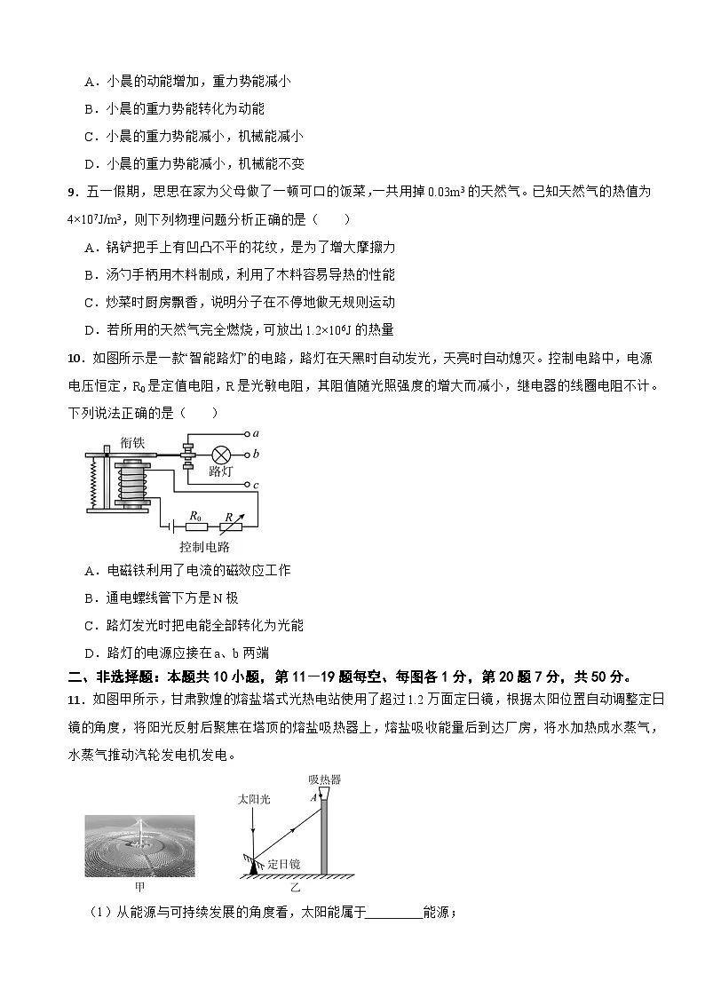吉林省长春市汽开区2026年中考二模物理试题附答案第2页