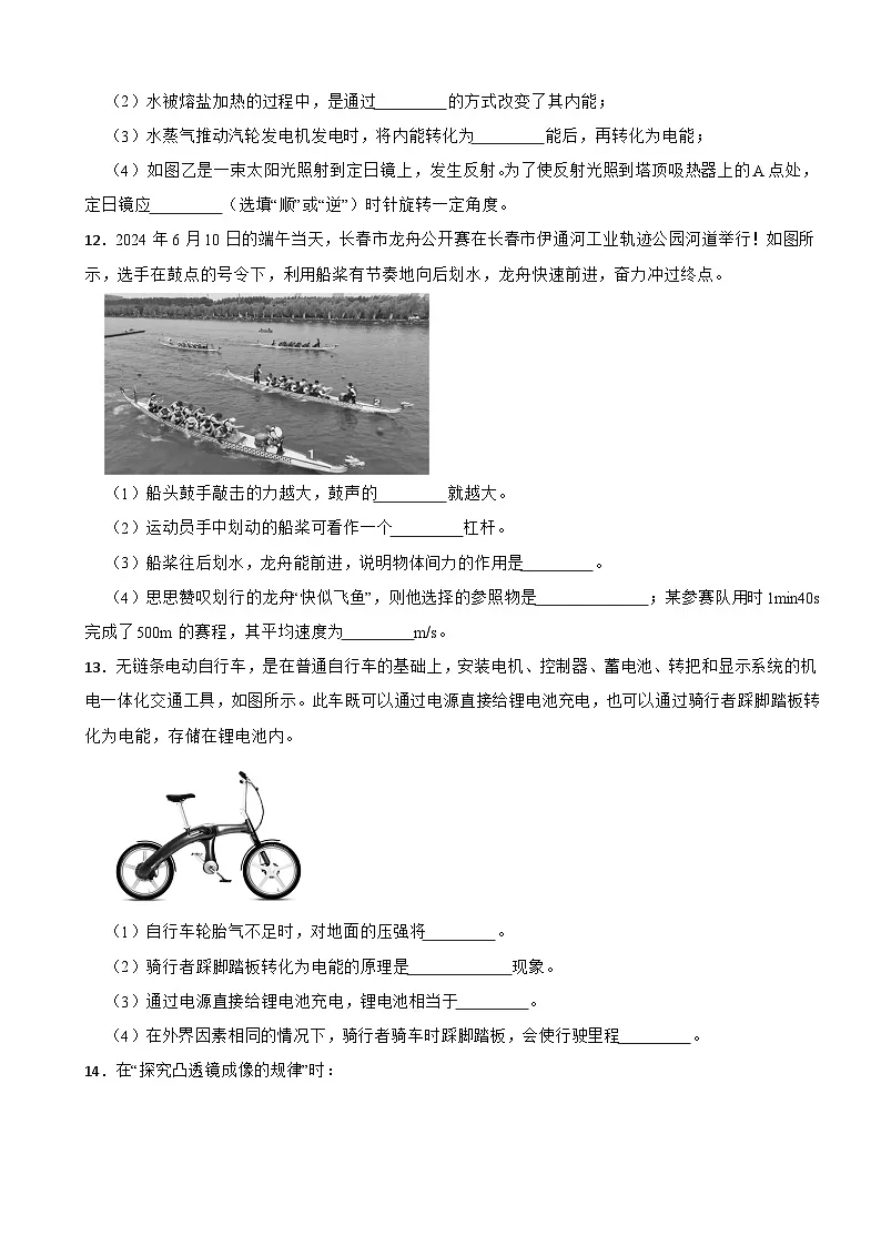 吉林省长春市汽开区2026年中考二模物理试题附答案第3页
