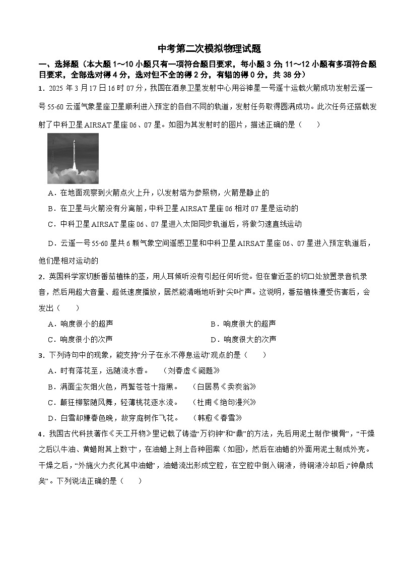 四川省南充市2026年中考第二次模拟物理试题附答案第1页