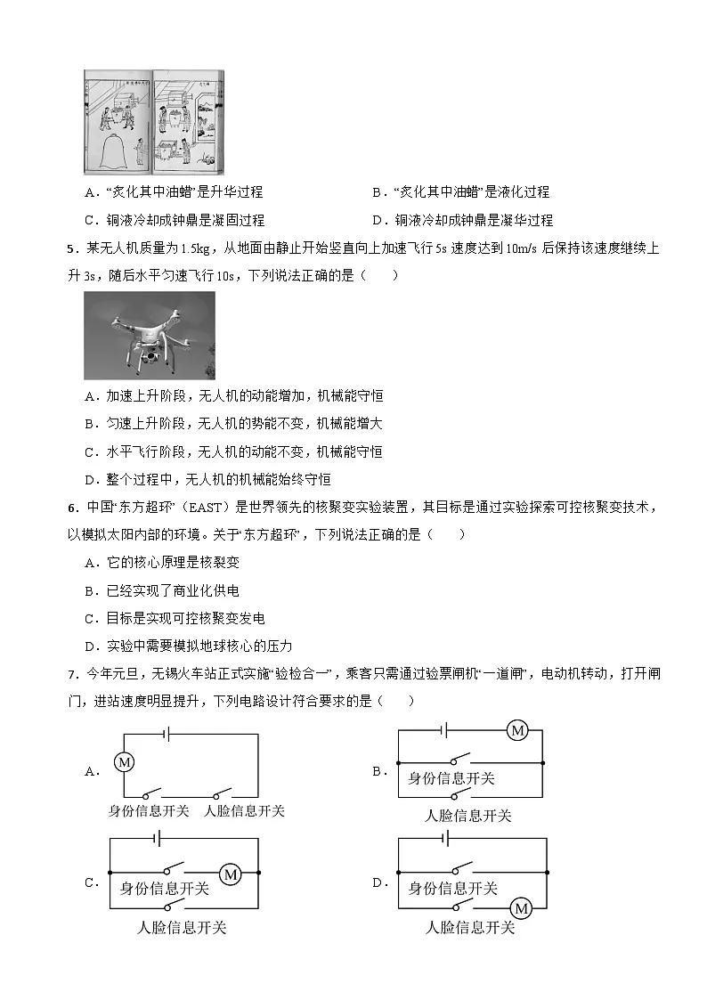 四川省南充市2026年中考第二次模拟物理试题附答案第2页