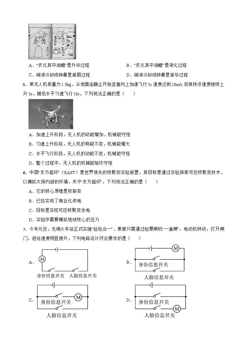 四川省南充市2026年中考第二次模拟物理试题附答案第2页