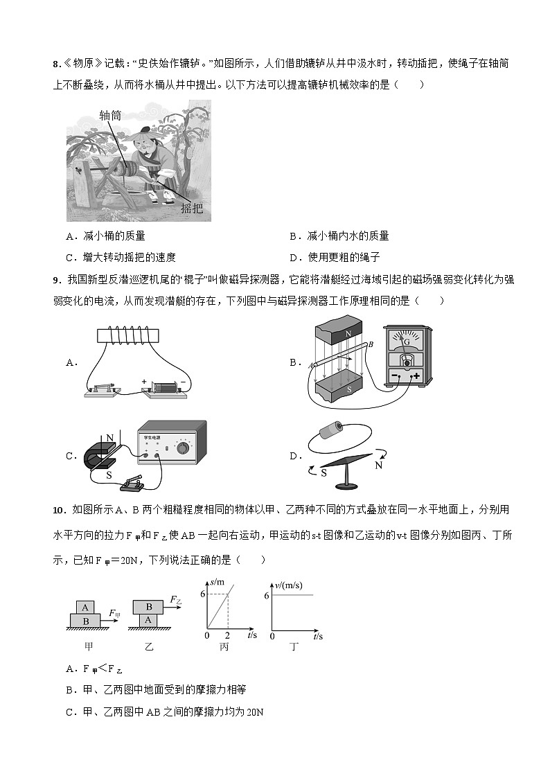 四川省南充市2026年中考第二次模拟物理试题附答案第3页