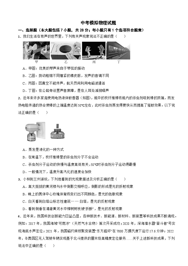 四川省资阳市2026年中考模拟物理试题附答案第1页