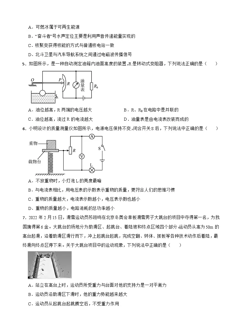 四川省资阳市2026年中考模拟物理试题附答案第2页