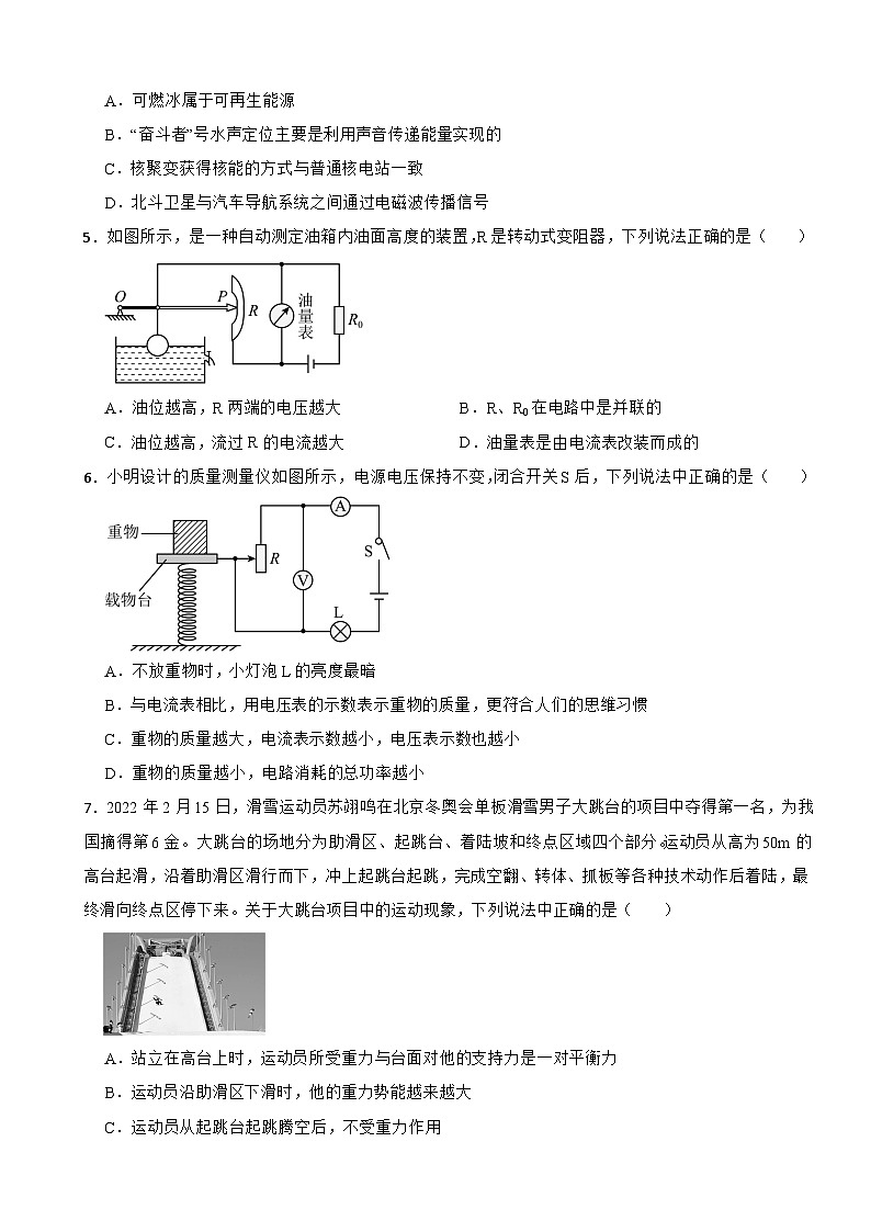 四川省资阳市2026年中考模拟物理试题附答案第2页
