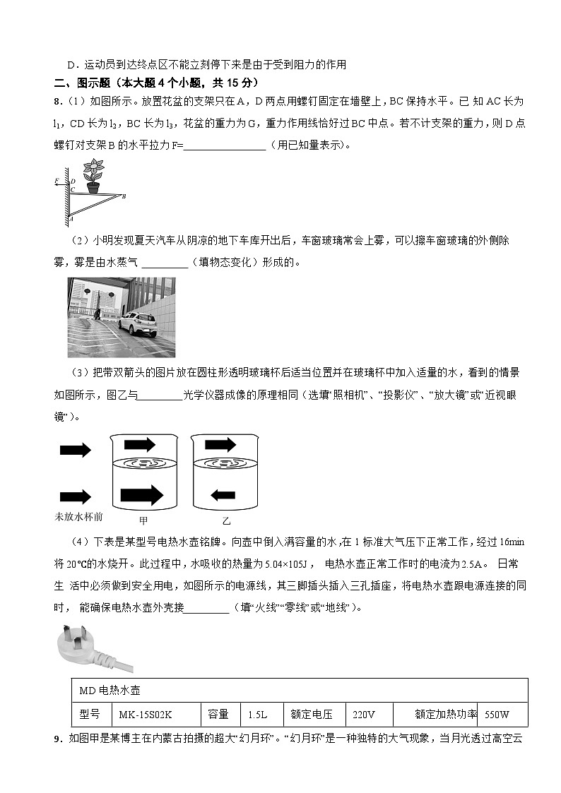 四川省资阳市2026年中考模拟物理试题附答案第3页