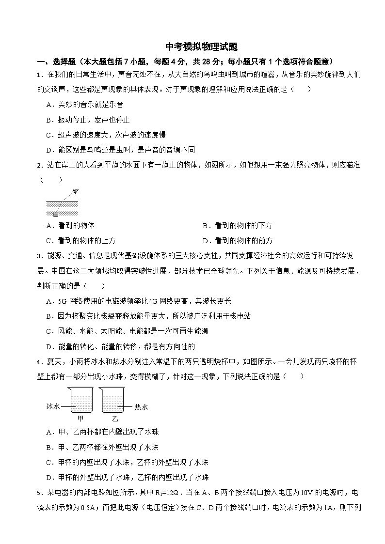 四川省资阳市雁江区2026年中考模拟物理试题附答案第1页