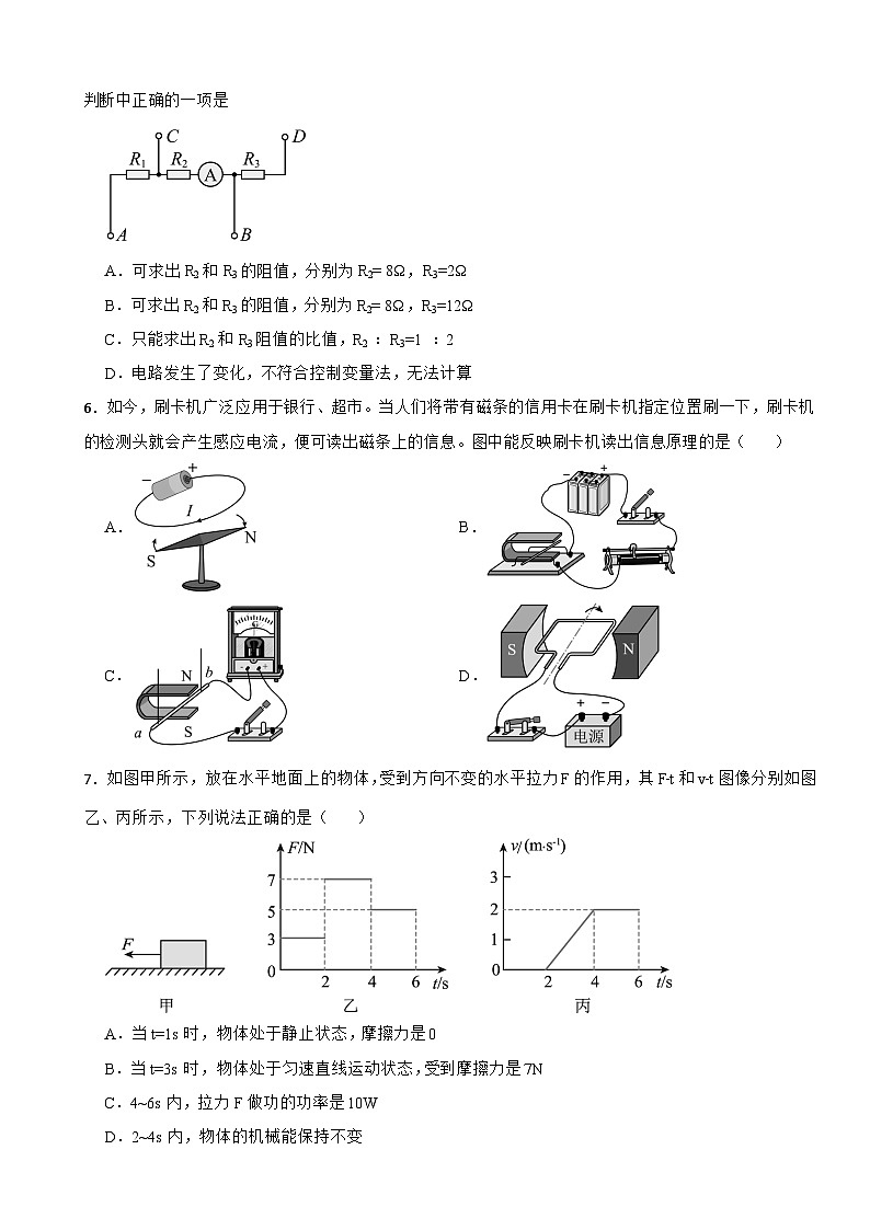 四川省资阳市雁江区2026年中考模拟物理试题附答案第2页