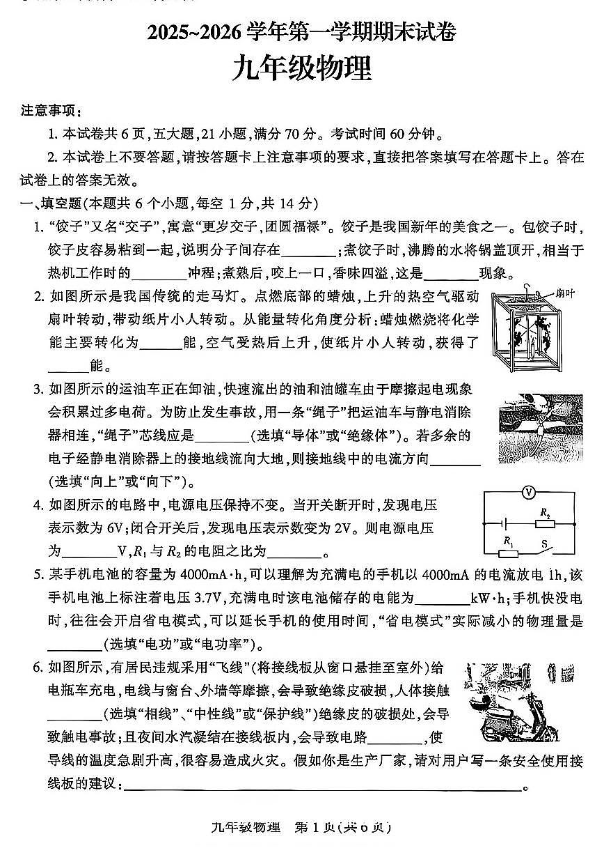 平顶山市2025-2026学年九上期末物理试卷及答案第1页