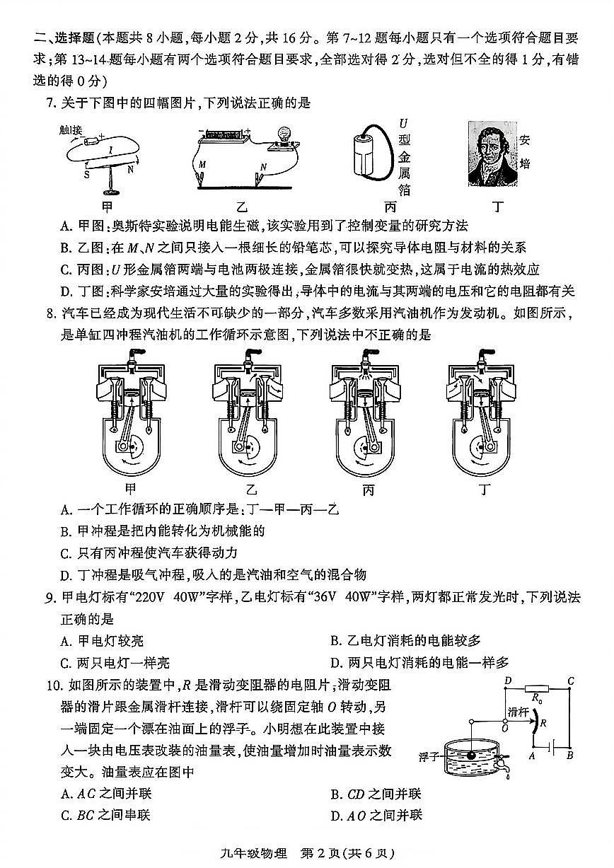 平顶山市2025-2026学年九上期末物理试卷及答案第2页