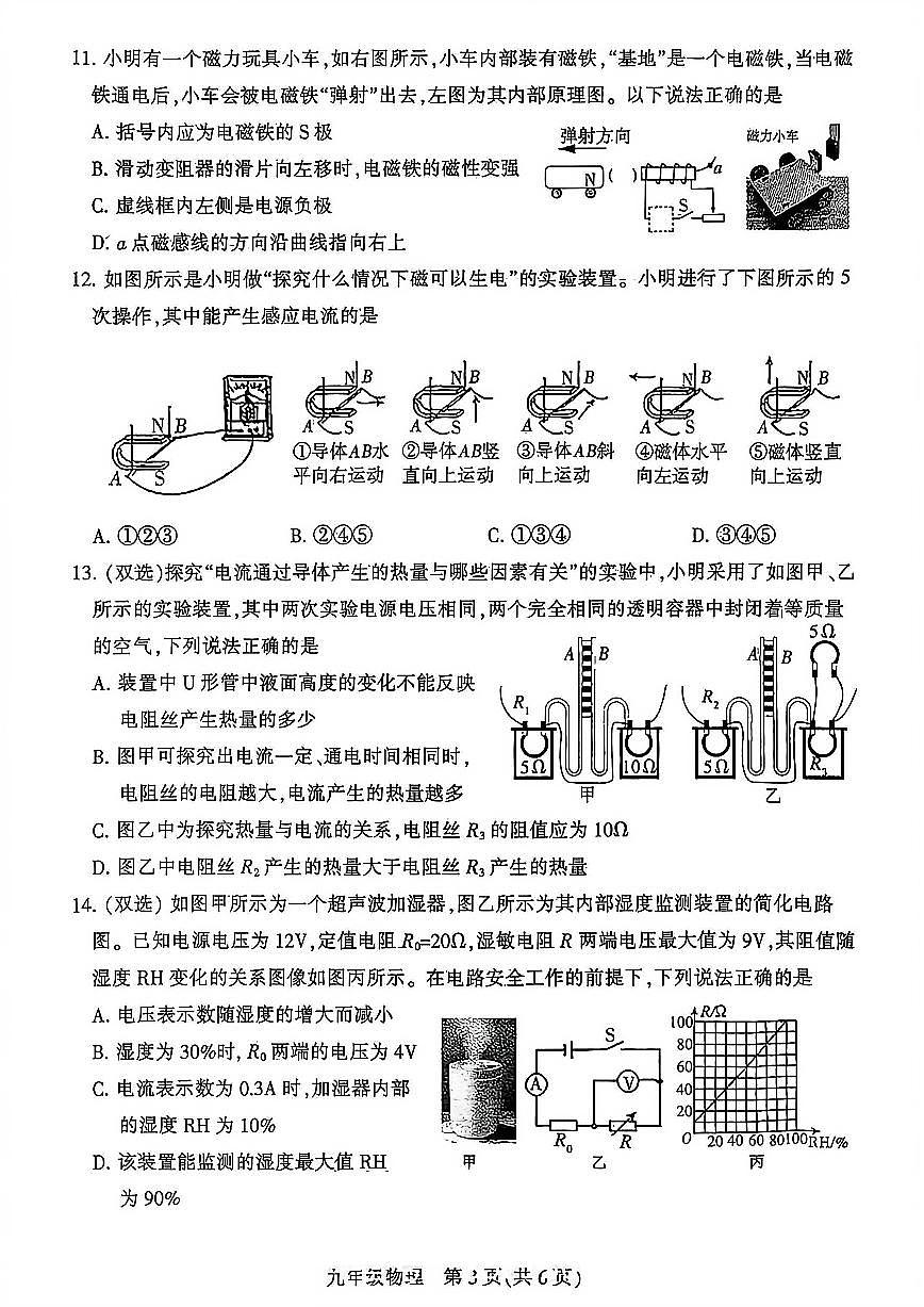 平顶山市2025-2026学年九上期末物理试卷及答案第3页