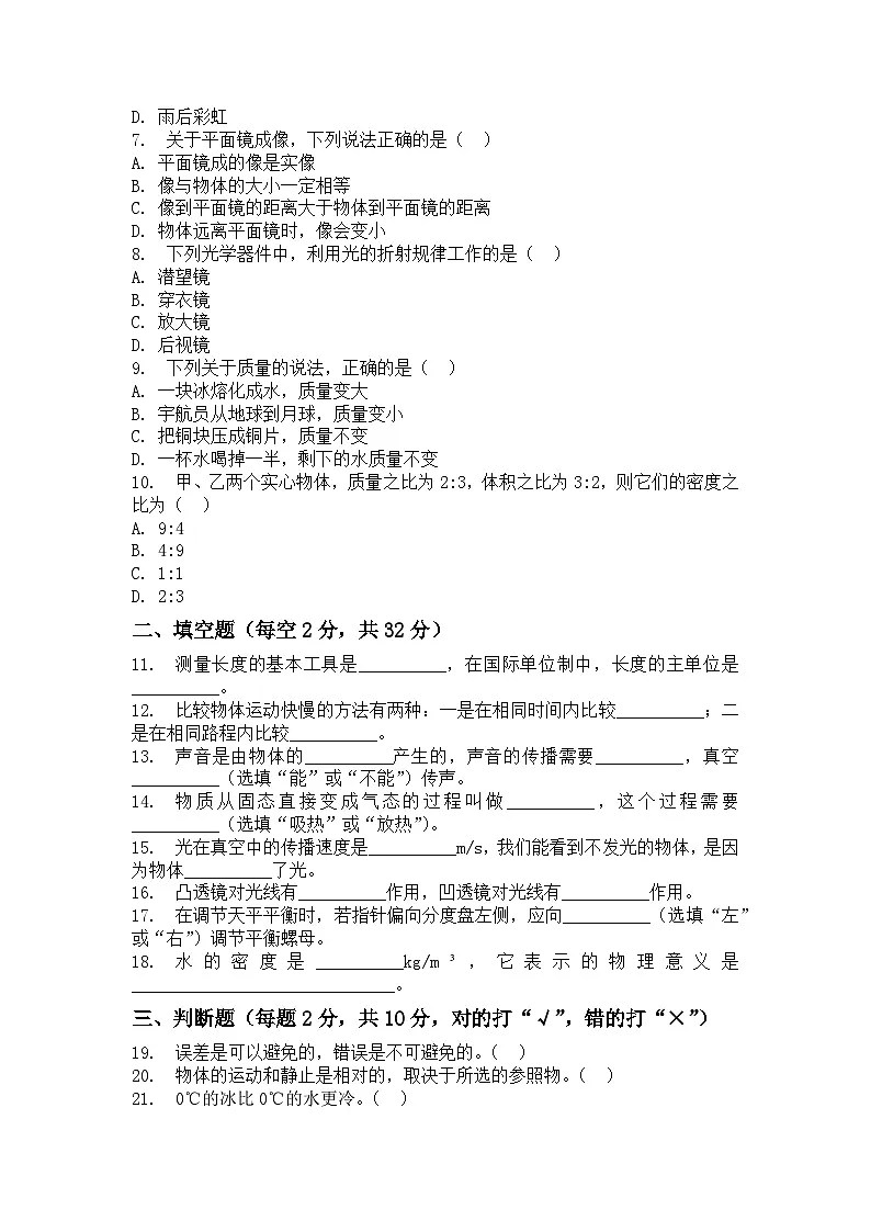 河南省许昌市鄢陵县张桥镇第三初级中学等两校联考2025-2026学年八年级上册物理期末试卷（含答案 ）第2页