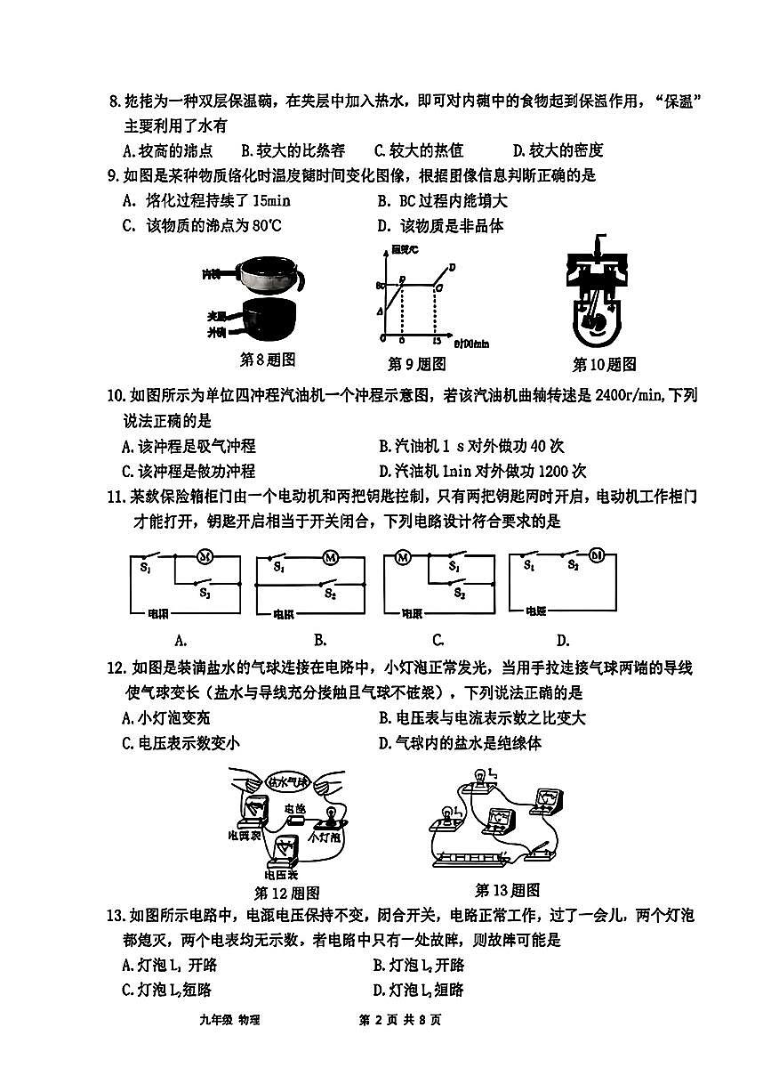 福建省漳州市第五中学等校2025-2026学年九年级上学期期末物理试题含答案第2页