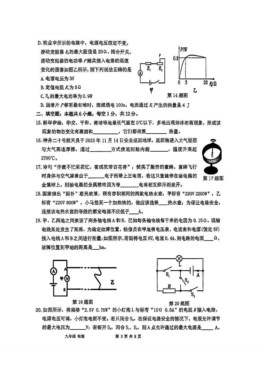 福建省漳州市第五中学等校2025-2026学年九年级上学期期末物理试题含答案第3页