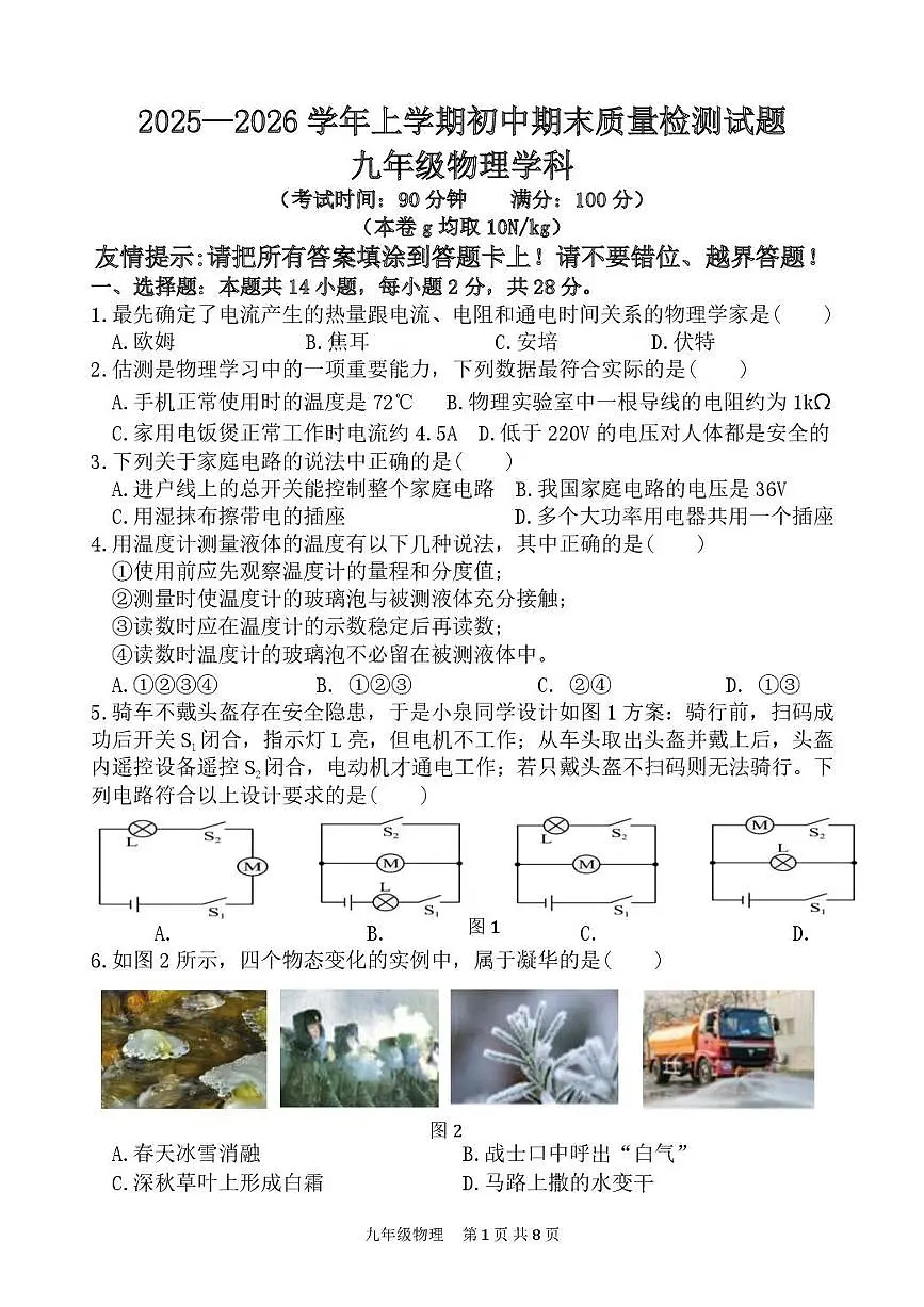 福建省平和县2025-2026学年上学期期末质量检测九年级物理试卷含答案第1页