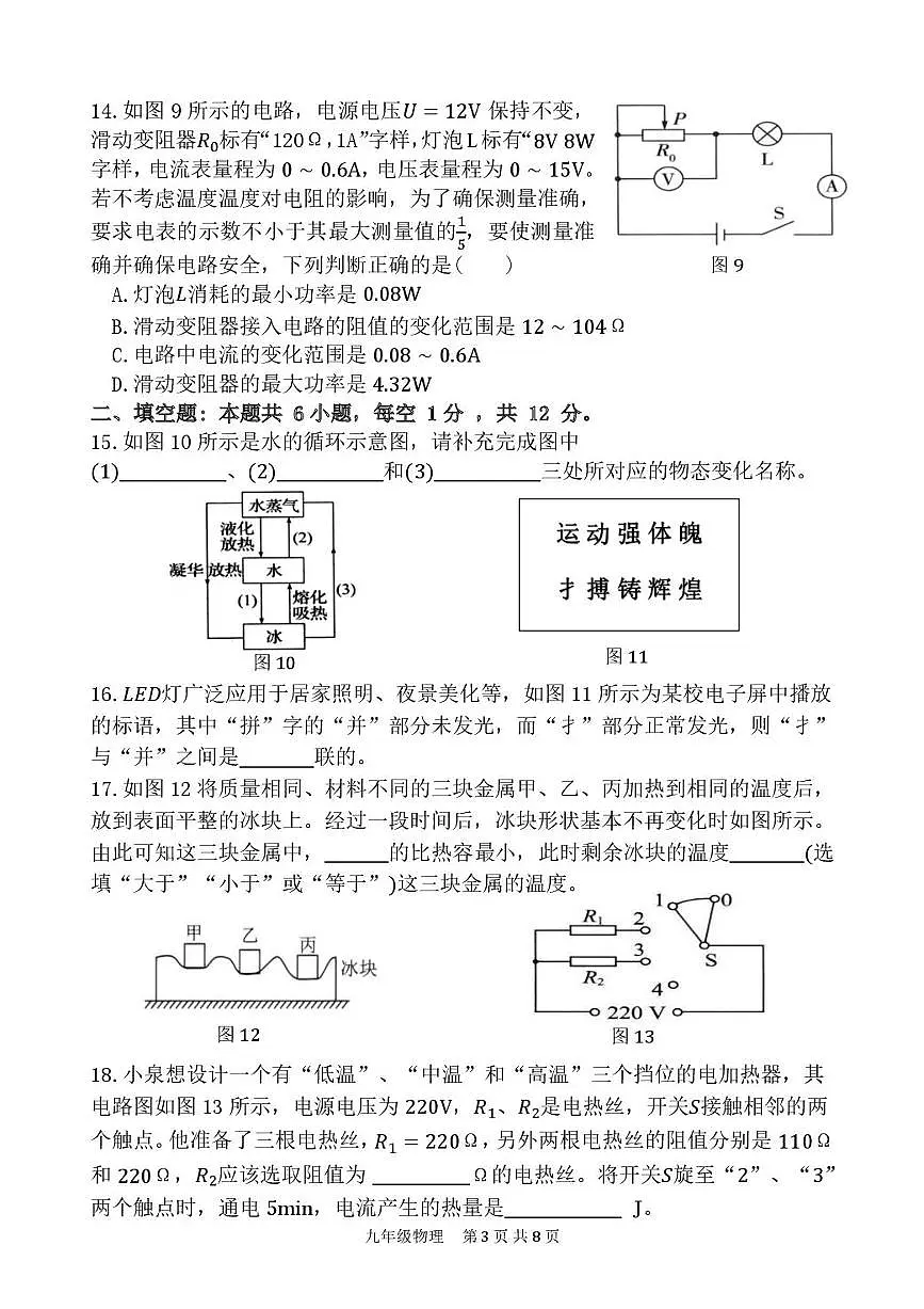 福建省平和县2025-2026学年上学期期末质量检测九年级物理试卷含答案第3页