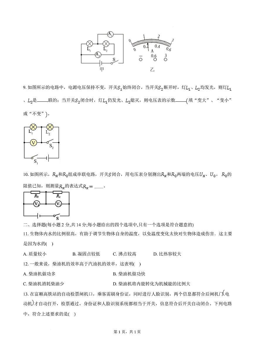 安徽省池州市东至县泥溪镇初级中学等校2025-2026学年九年级上学期2月期末物理试题含答案第2页