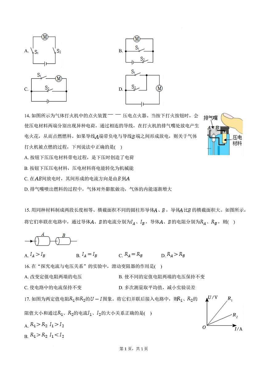 安徽省池州市东至县泥溪镇初级中学等校2025-2026学年九年级上学期2月期末物理试题含答案第3页