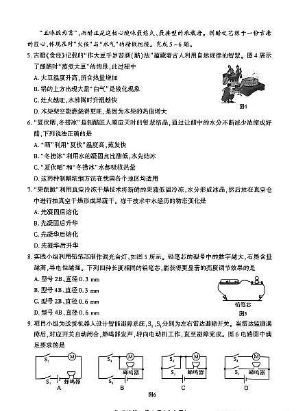 【物理+试卷】福建省厦门市2025-2026学年九年级上学期期末第2页