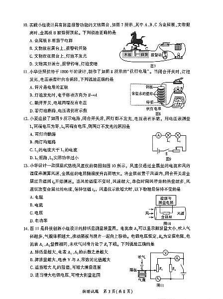【物理+试卷】福建省厦门市2025-2026学年九年级上学期期末第3页