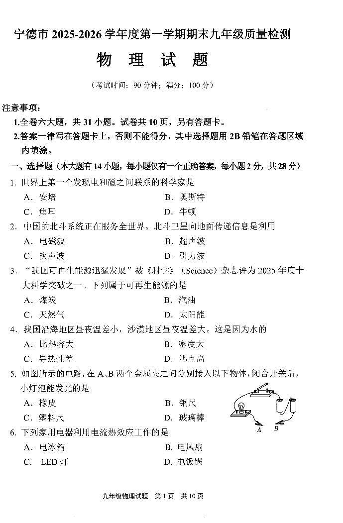物理+试题【宁德一检】第1页