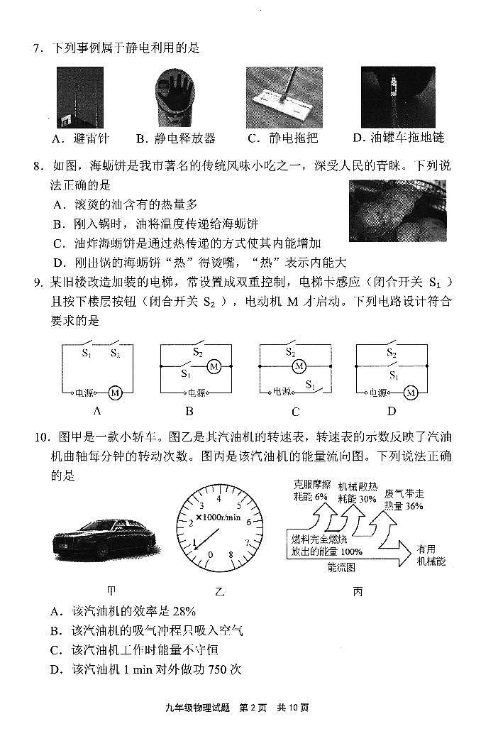 物理+试题【宁德一检】第2页