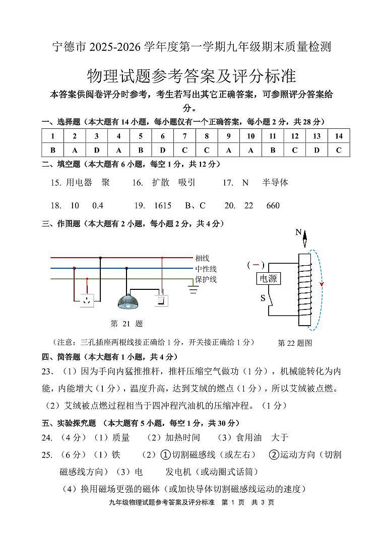 物理+答案【宁德一检】第1页