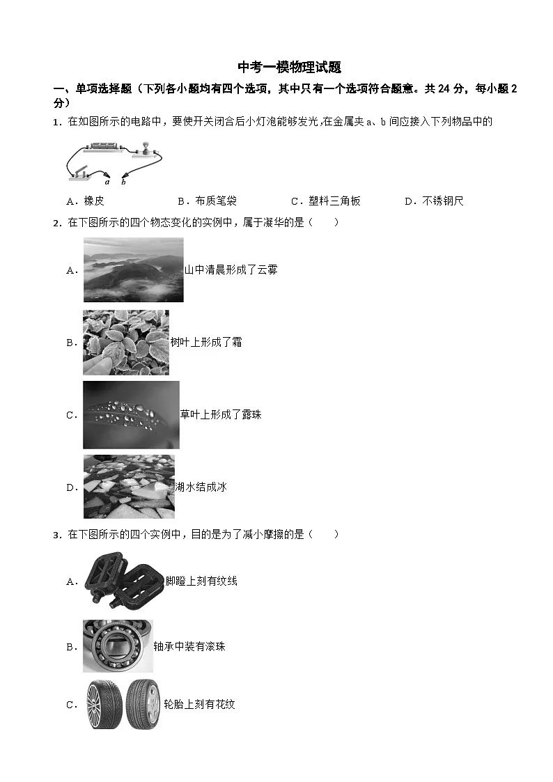 北京市通州区2026年中考一模物理试题附答案第1页
