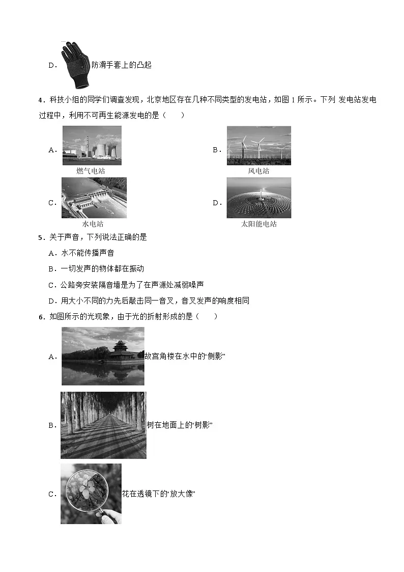 北京市通州区2026年中考一模物理试题附答案第2页
