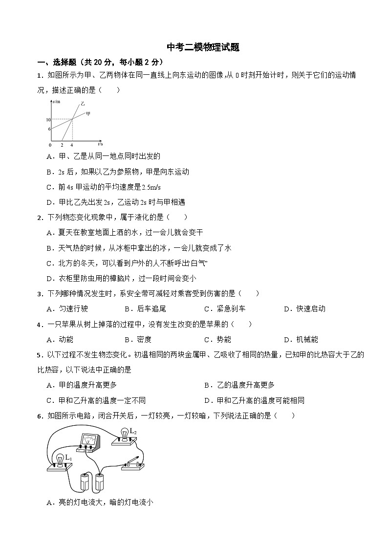 甘肃省武威市2026年中考二模物理试卷附答案第1页