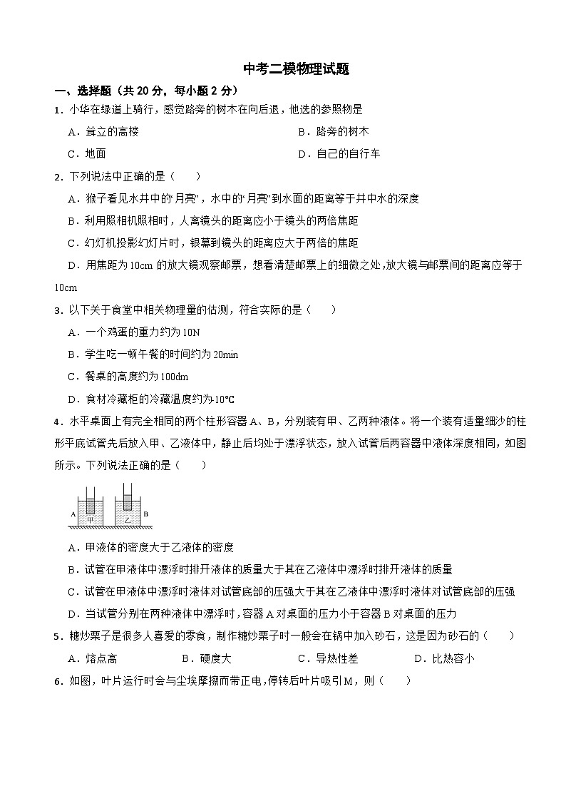 甘肃省武威市2026年中考二模物理试题附答案第1页