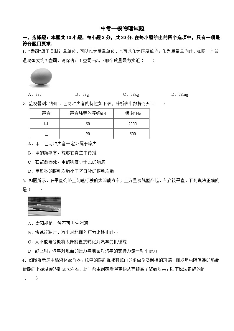 广东省广州市从化区2026年中考一模物理试题附答案第1页