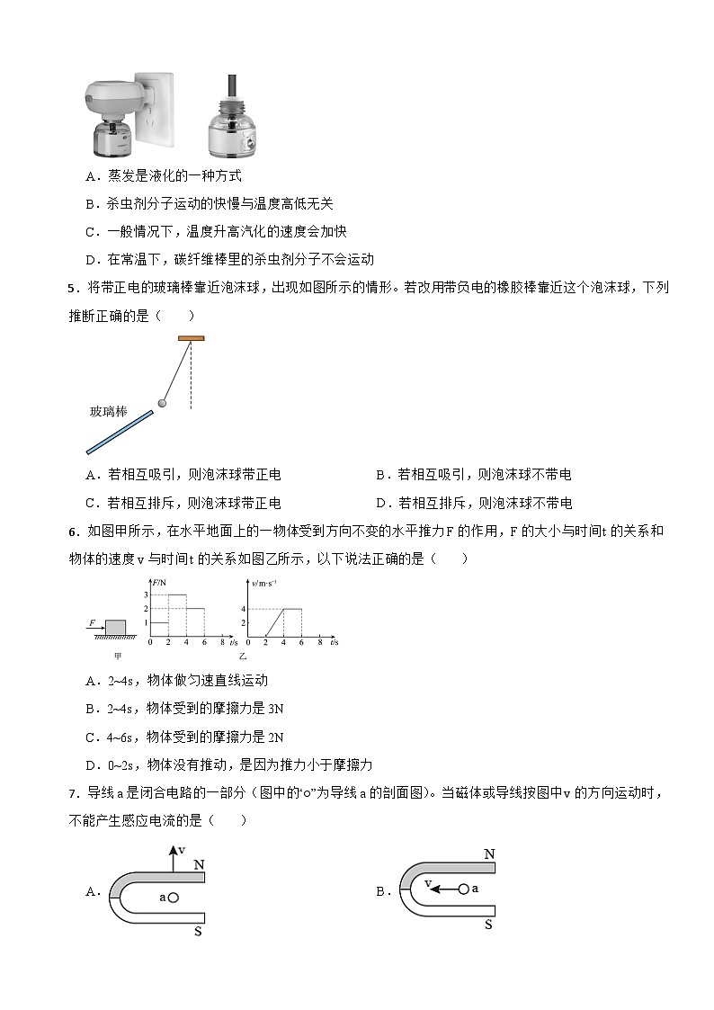 广东省广州市从化区2026年中考一模物理试题附答案第2页