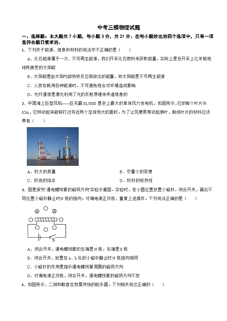 广东省清远市连州市2026年中考三模物理试题附答案第1页