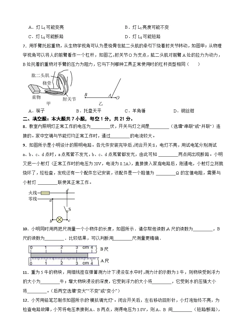 广东省清远市连州市2026年中考三模物理试题附答案第3页
