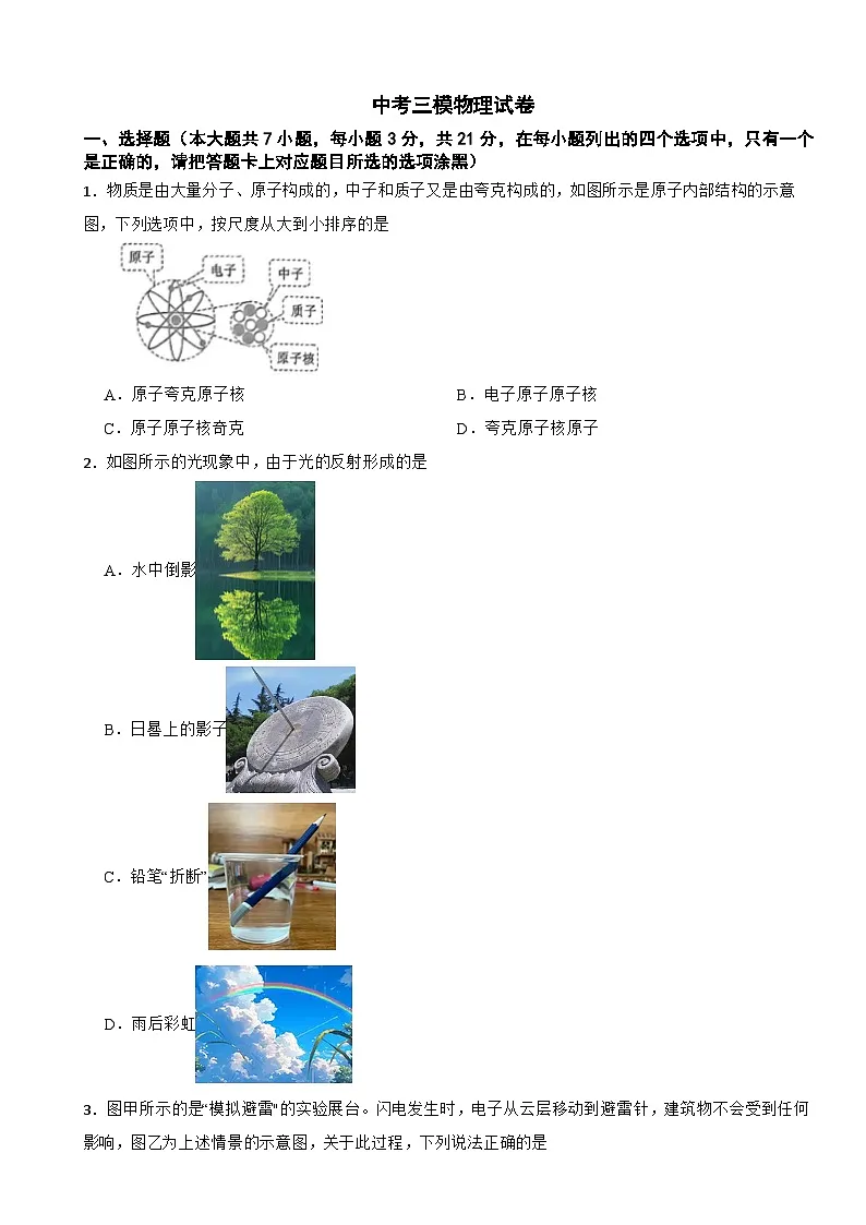 广东省珠海市2026年中考三模物理试卷附答案第1页