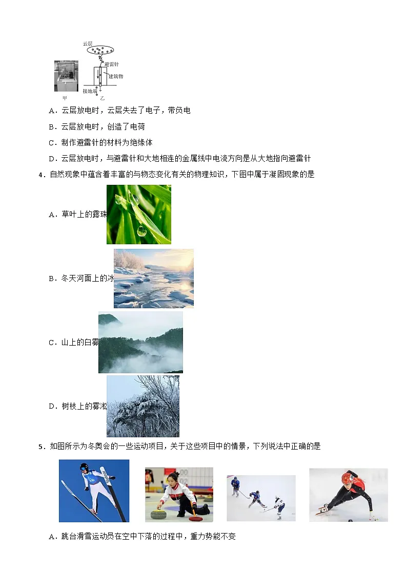 广东省珠海市2026年中考三模物理试卷附答案第2页