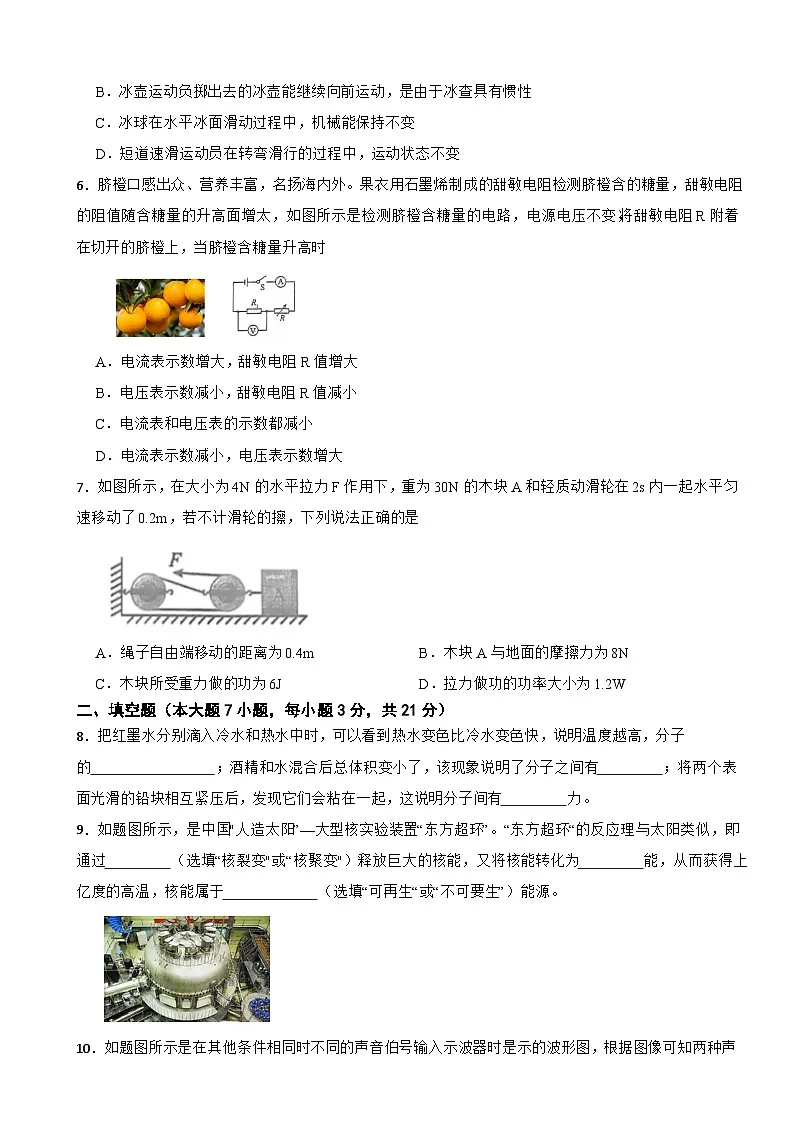 广东省珠海市2026年中考三模物理试卷附答案第3页