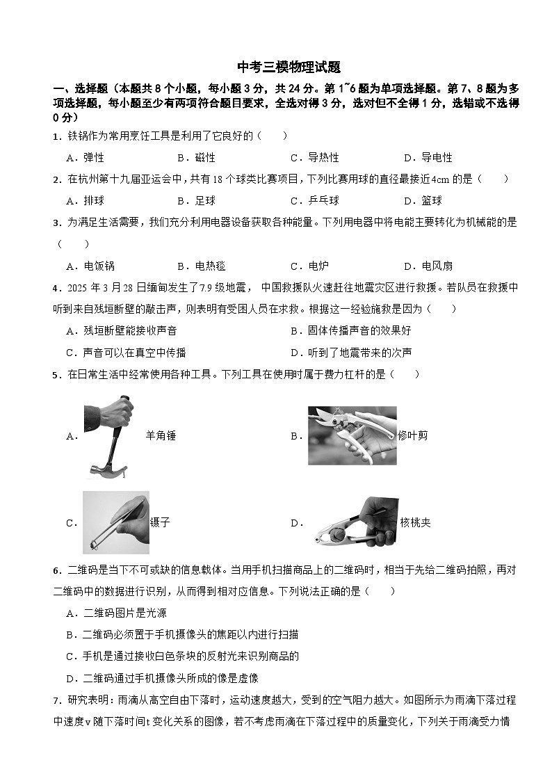 贵州省黔南布依族2026年中考三模物理试题附答案第1页