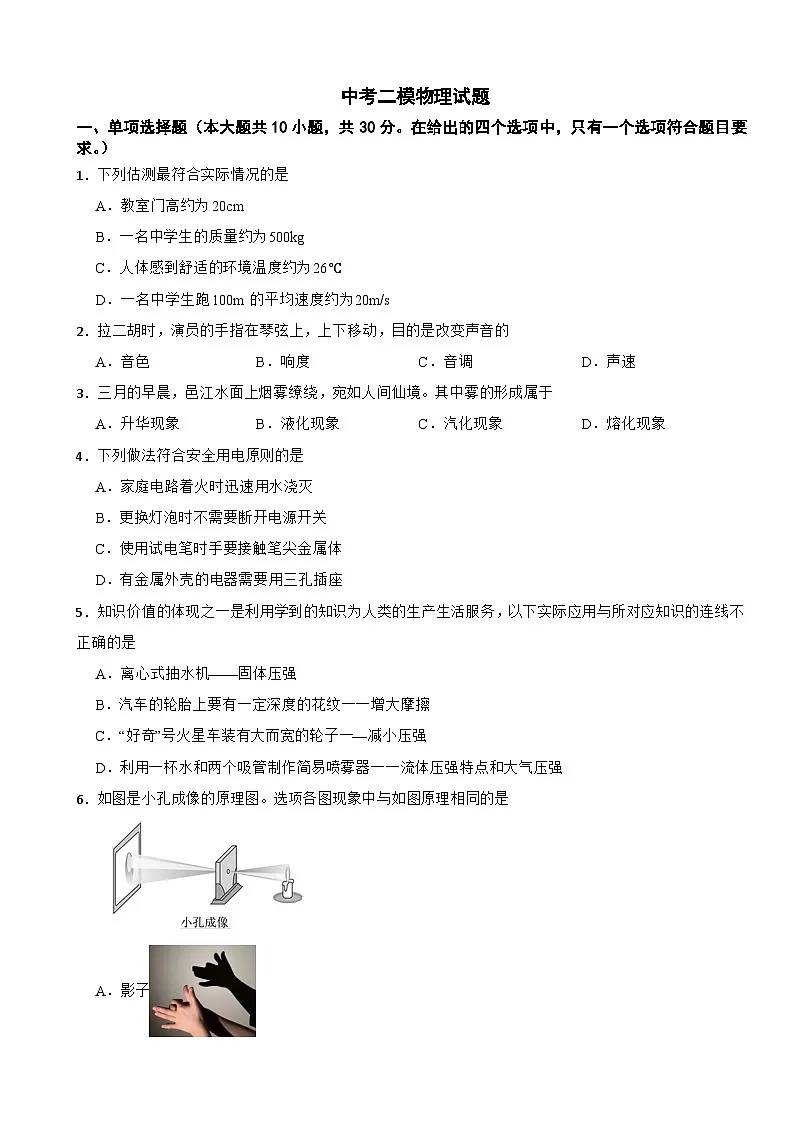 广西壮族自治区南宁市青秀区2026年中考二模物理试题附答案第1页
