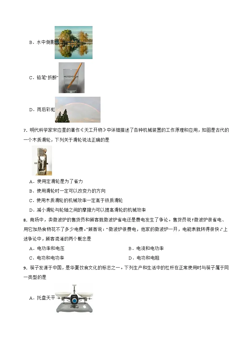 广西壮族自治区南宁市青秀区2026年中考二模物理试题附答案第2页